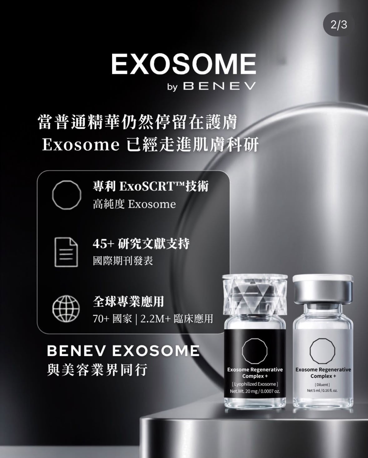 Benev EXOSOME REGENERATIVE COMPLEX 50億外泌體