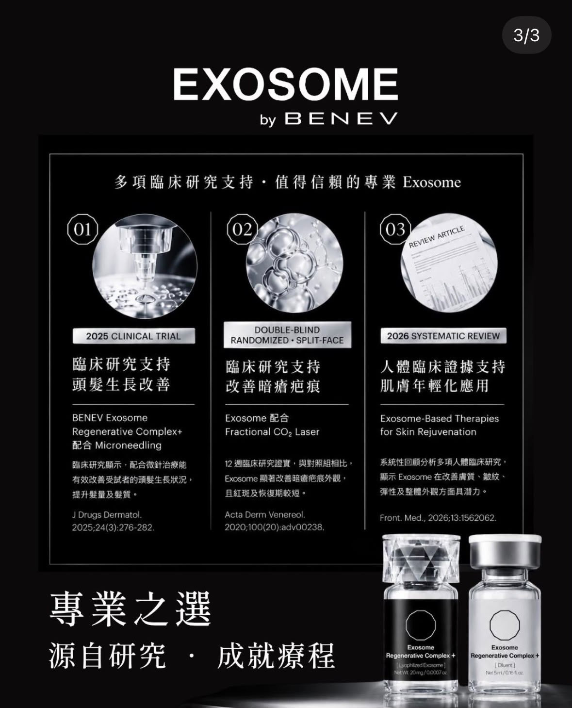 Benev EXOSOME REGENERATIVE COMPLEX 50億外泌體