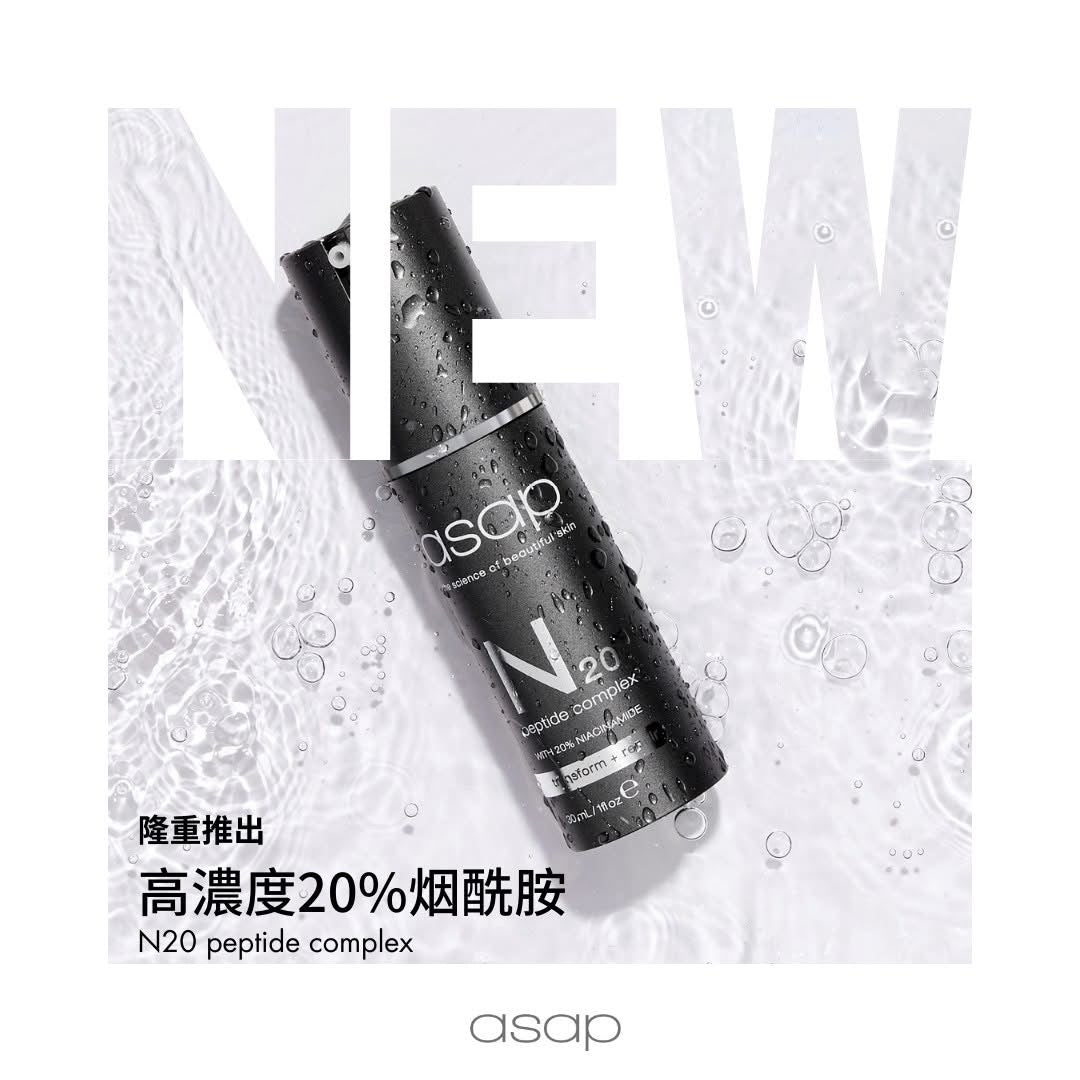Asap N20 Peptide Complex N20勝肽複合精華 30ml - 5SKINLAB
