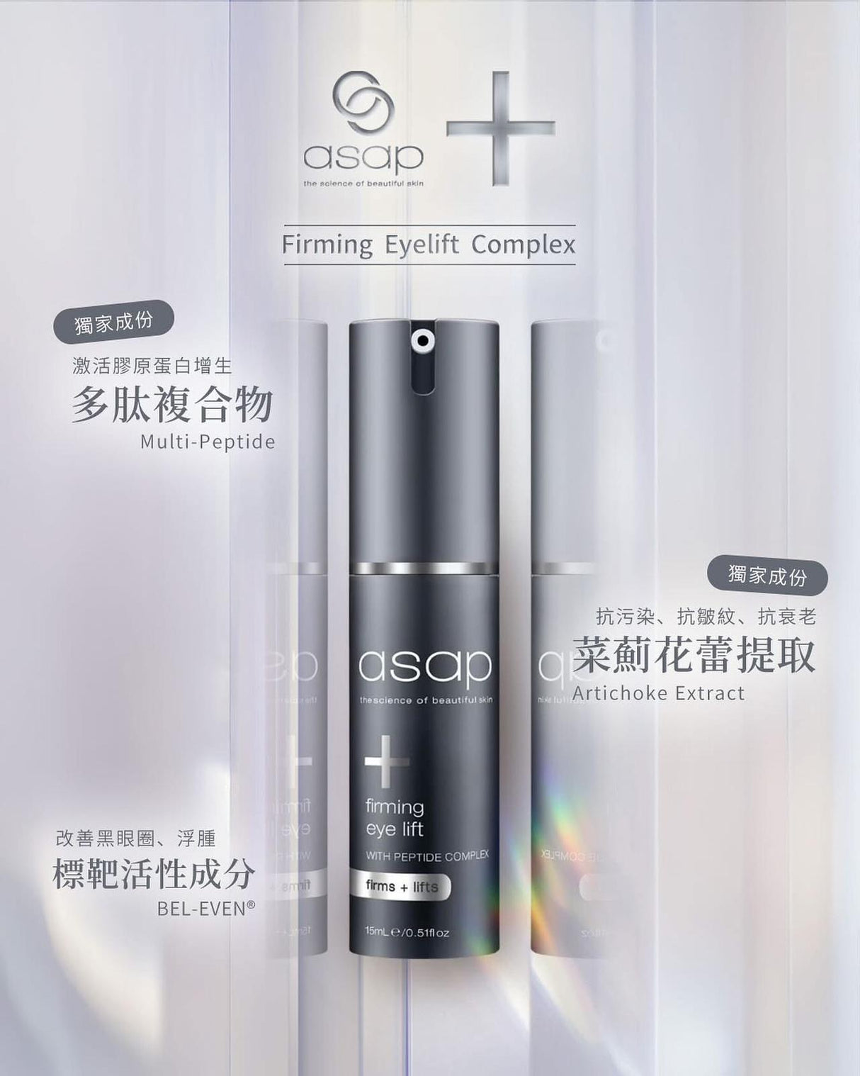 Asap firming eye lift 15ml 再生緊緻眼霜 - 5SKINLAB