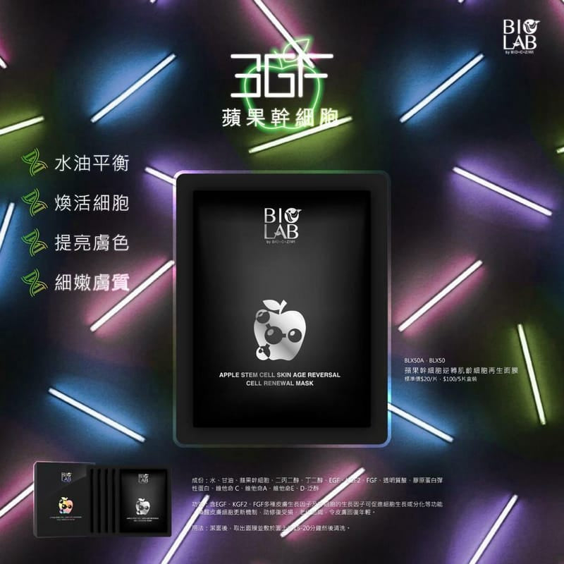 skinlabhk.myshopify.com 法國BIO LAB 蘋果幹細胞逆轉肌齡細胞再生面膜|Bio-c-Ziwi最新旗艦級美容面膜|緊緻膠原撫平細紋款 BIO-C-ZIWI