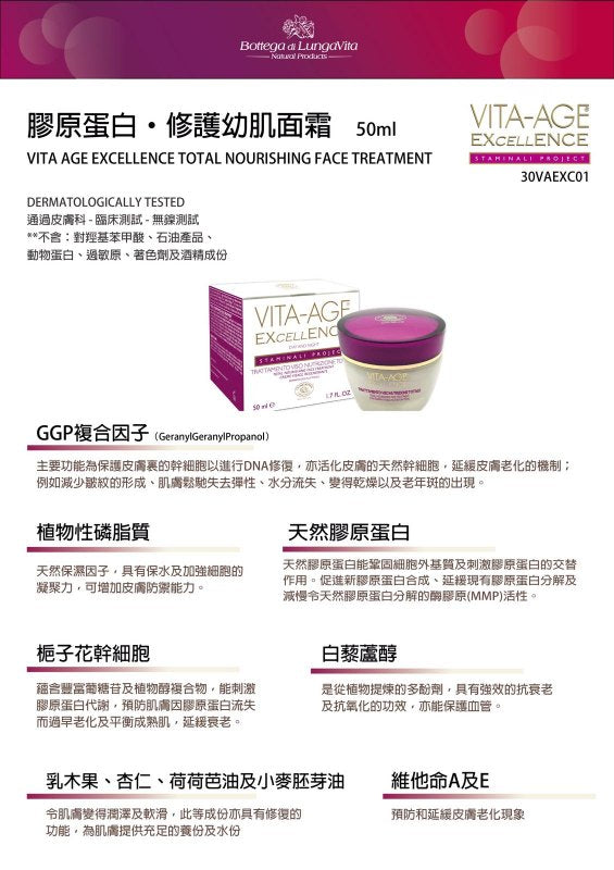 Bottega di Lungavita Vita-Age Excellence 葆缇嘉膠原蛋白 修護幼肌 - 5SKINLAB