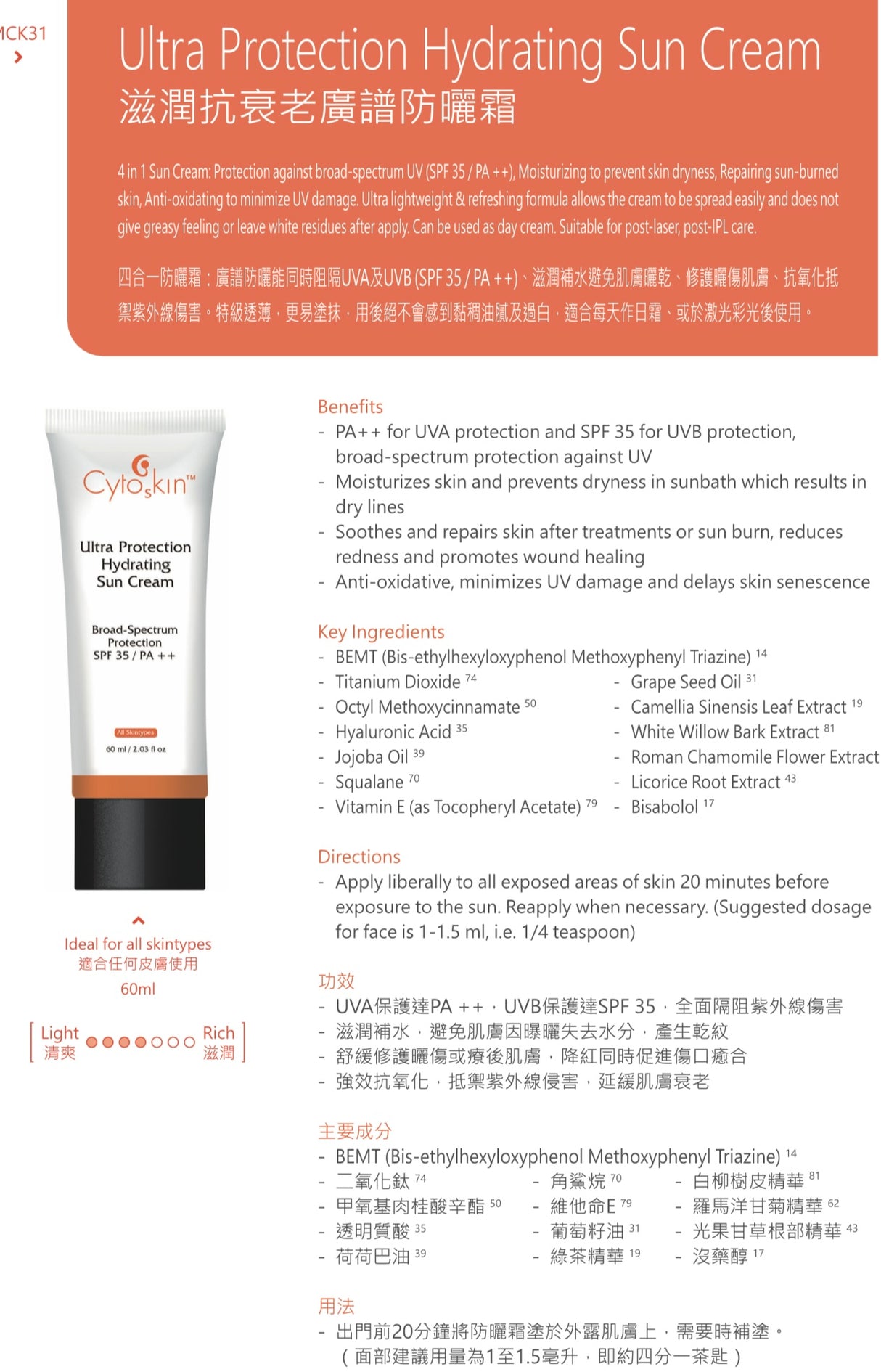 CytoSkin Ultra Protection Hydrating Sun Cream滋潤抗衰老廣譜防曬霜 - Beauty’s 5skin