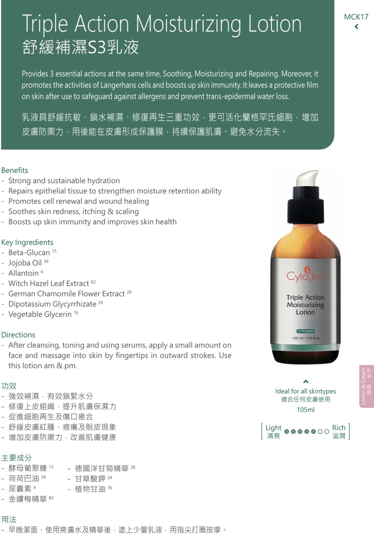 Cytoskin Triple Action Moisturizing Lotion舒緩補濕S3乳液105ML - Beauty’s 5skin