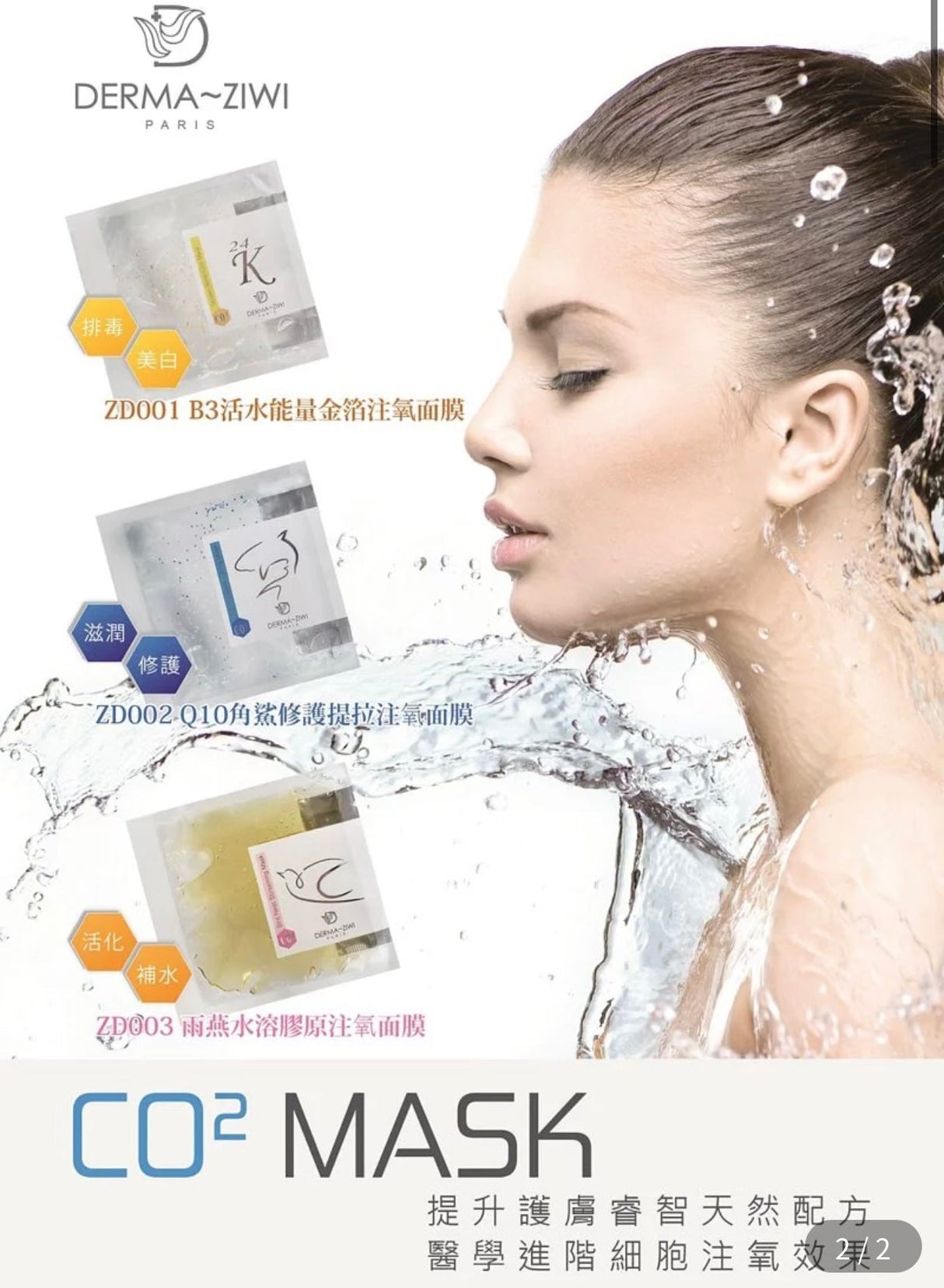 BIO~C~ZIWI DERMA CO2面膜血燕24k精華啫喱面膜(美白、修護、補水) 50G(DERMA~ZIWI) - Beauty’s 5skin