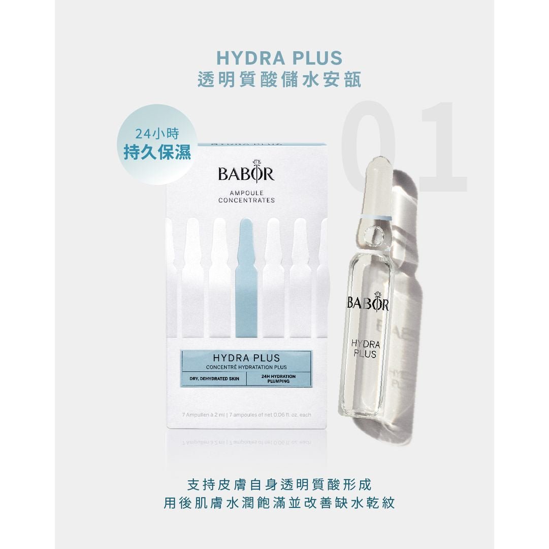 skinlabhk.myshopify.com Babor Hydra plus 透明質酸儲水安瓶|注水保濕系列 7 x 2ml BABOR