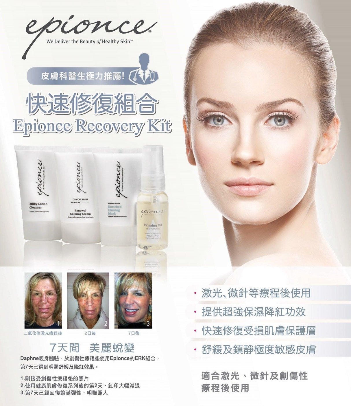 Epionce Essential Recovery Kit 快速療效修復組合 (4件裝) - Beauty’s 5skin