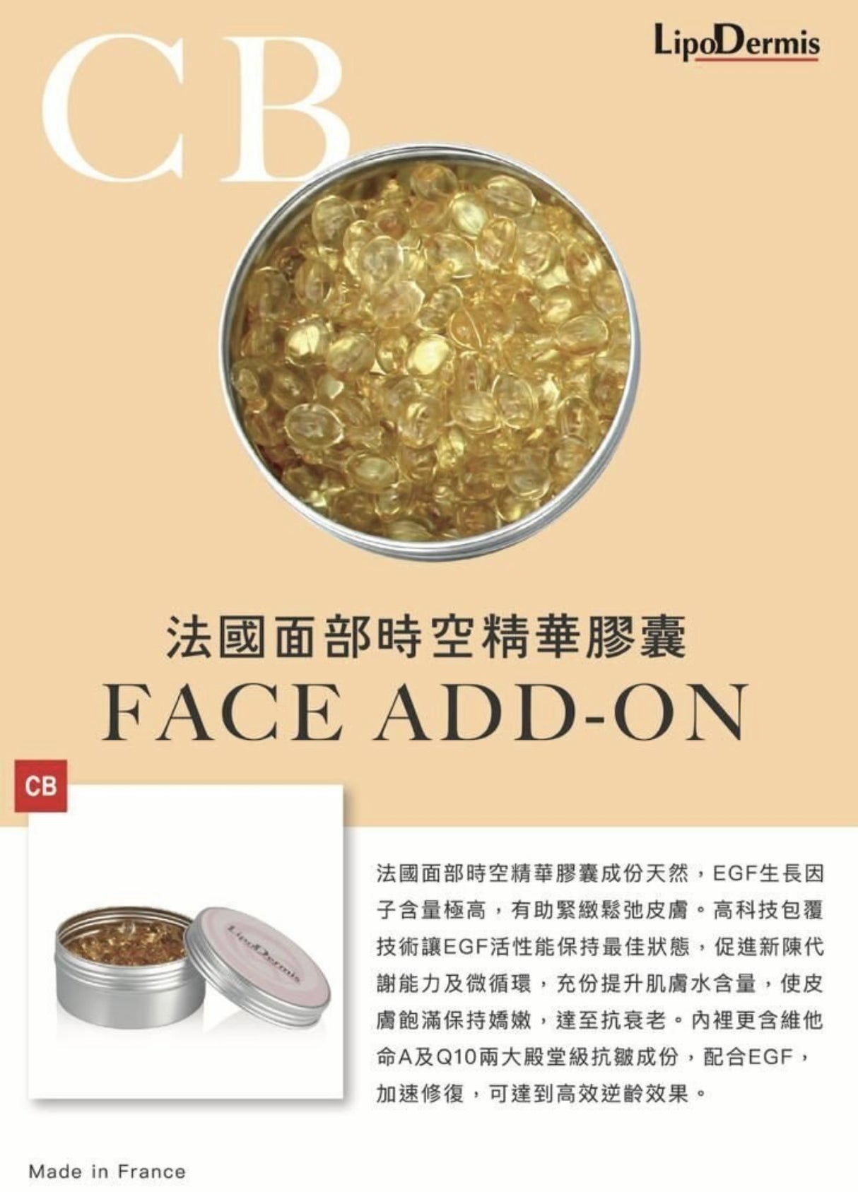 法國LipoDermis Face Add-On LipoDermis 面部時空精華膠囊(0.3ml x150caps) - 5SKINLAB