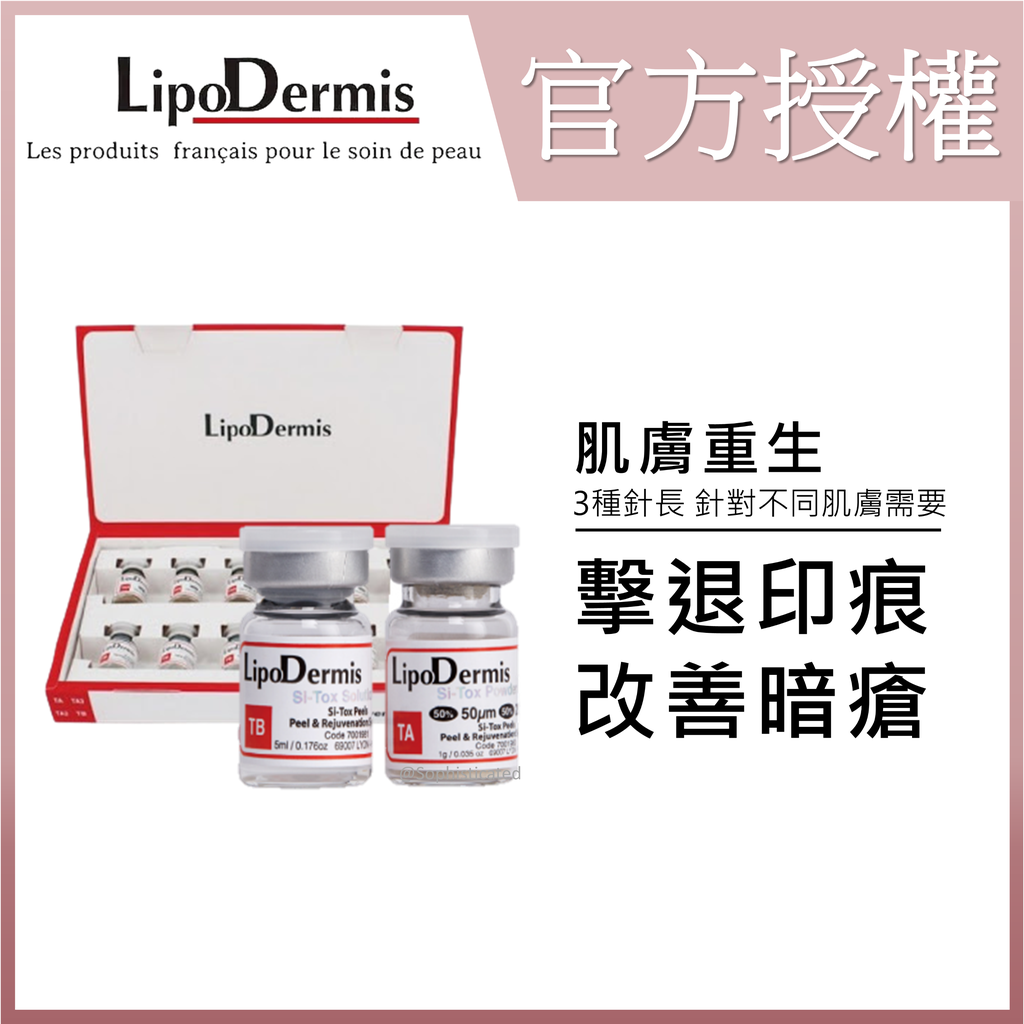 Lipodermis海藻矽針陶瓷肌/1set一次 Si-Tox Peels Peel & Rejuvenation System - Beauty’s 5skin