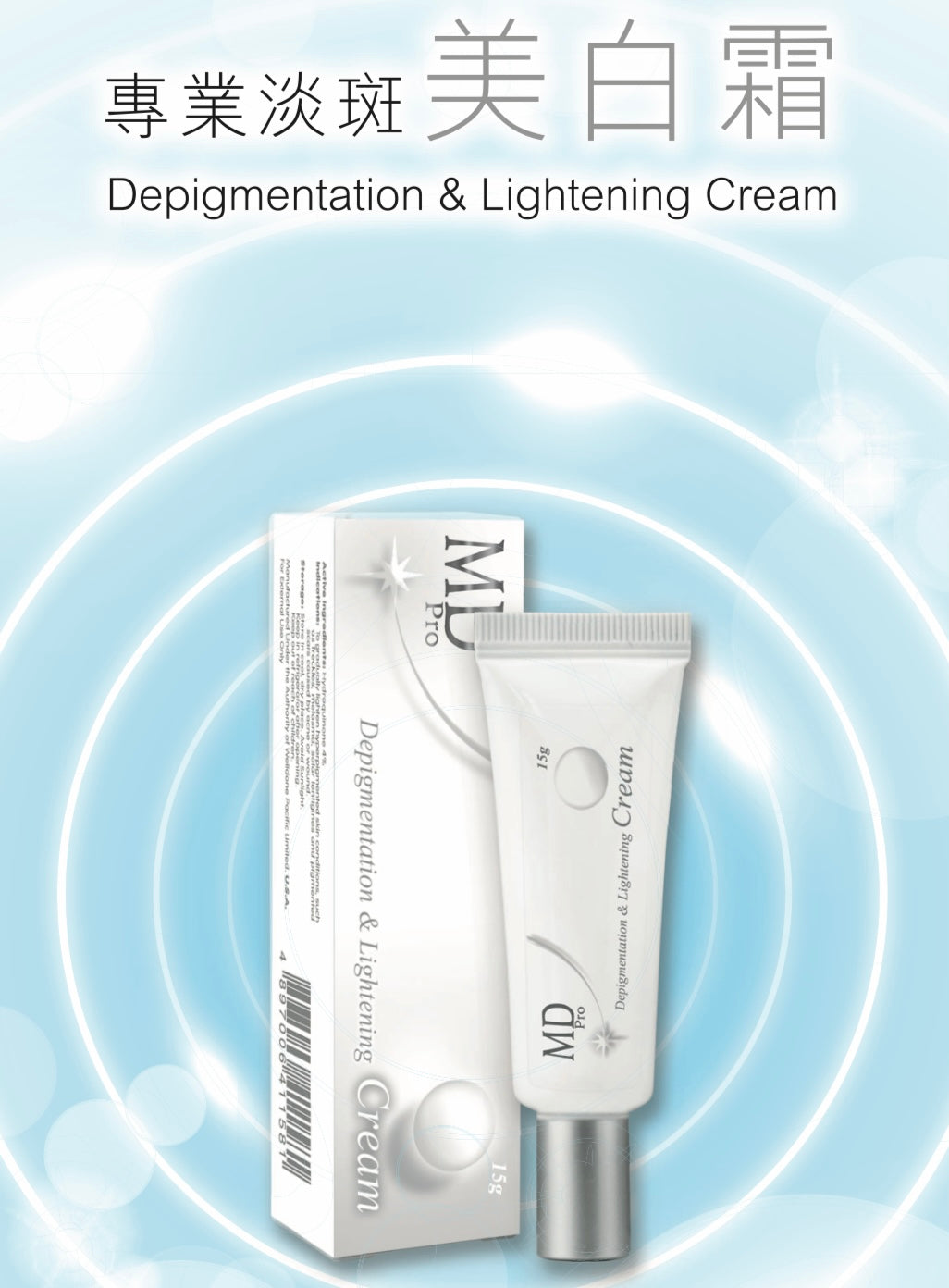 美國MD Pro專業淡斑美白霜 Depigmentation & Lightening Cream15G - Beauty’s 5skin