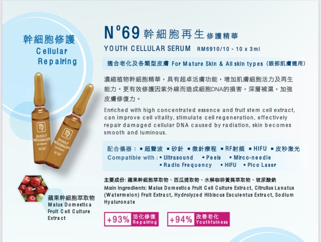 RUDOLF MOSSBAUER Skin Care Solutions N88魚子抗皺滋潤精華 25x3ml N69幹細胞導入精華配合儀器:超聲波。激光。微針療程•RF射頻。HIFU•皮秒激光 - Beauty’s 5skin
