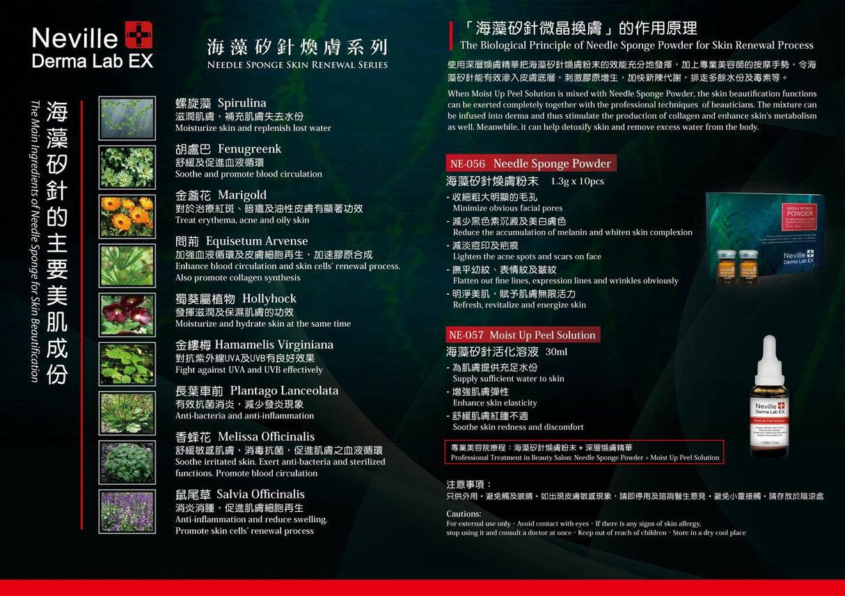 Neville Derma Lab EX 海藻矽針煥膚 - Beauty’s 5skin