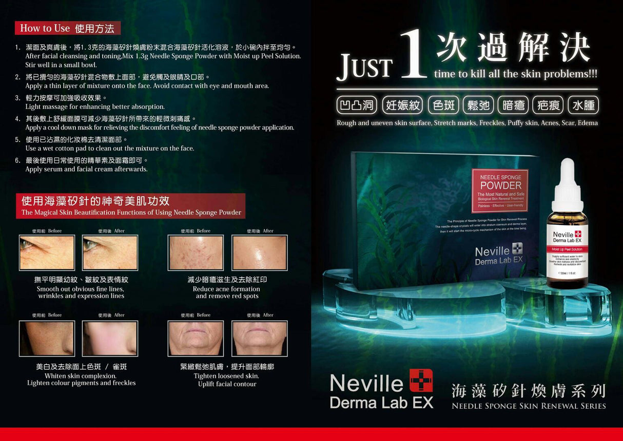 Neville Derma Lab EX 海藻矽針煥膚 - Beauty’s 5skin