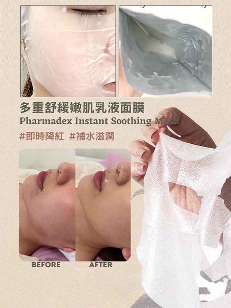 PHARMADEX MSE Instant Soothing Mask降紅修復補水面膜 - Beauty’s 5skin