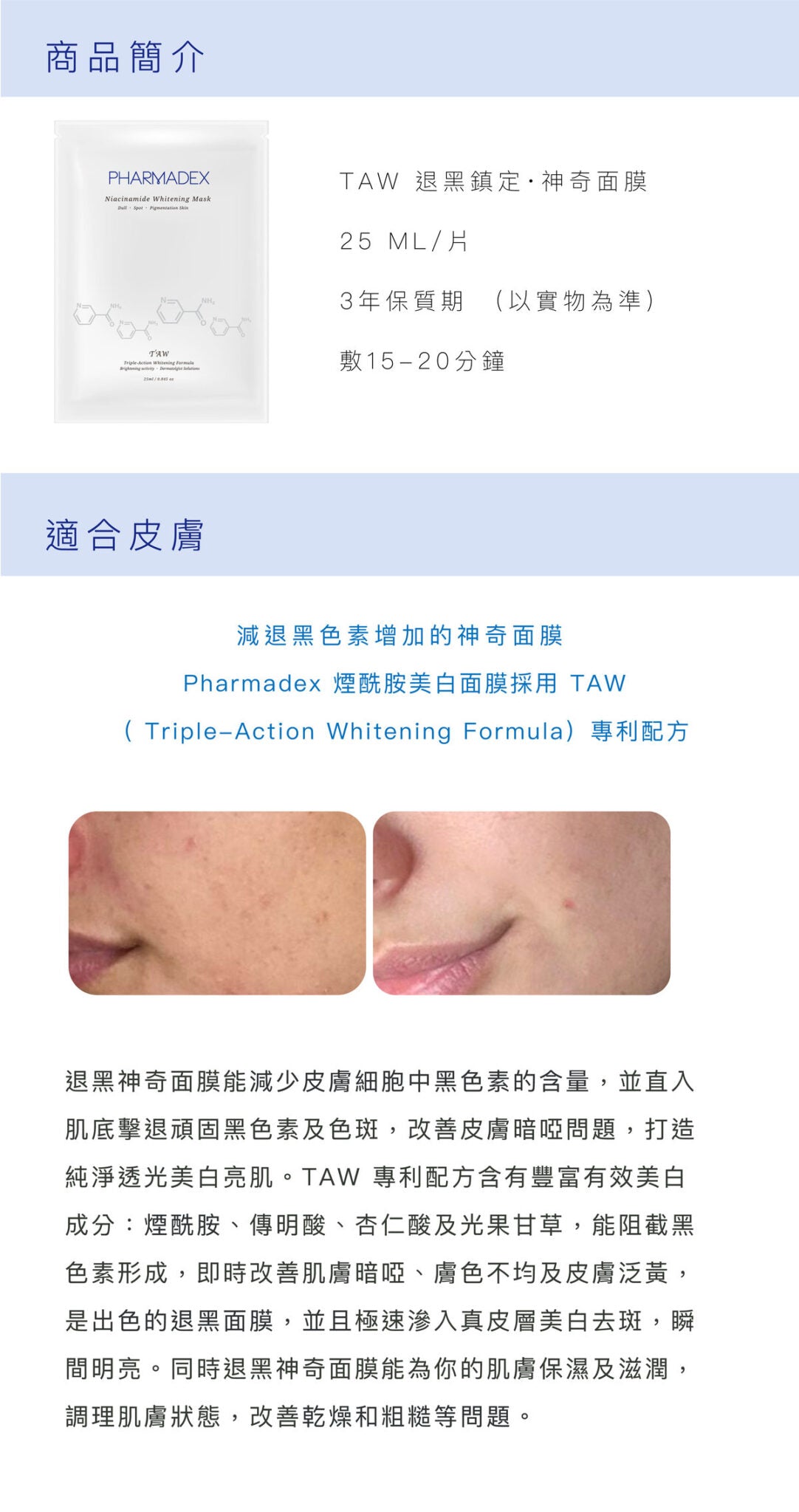 Pharmadex Niacinamide Whitening Mask退黑神奇面膜 - Beauty’s 5skin