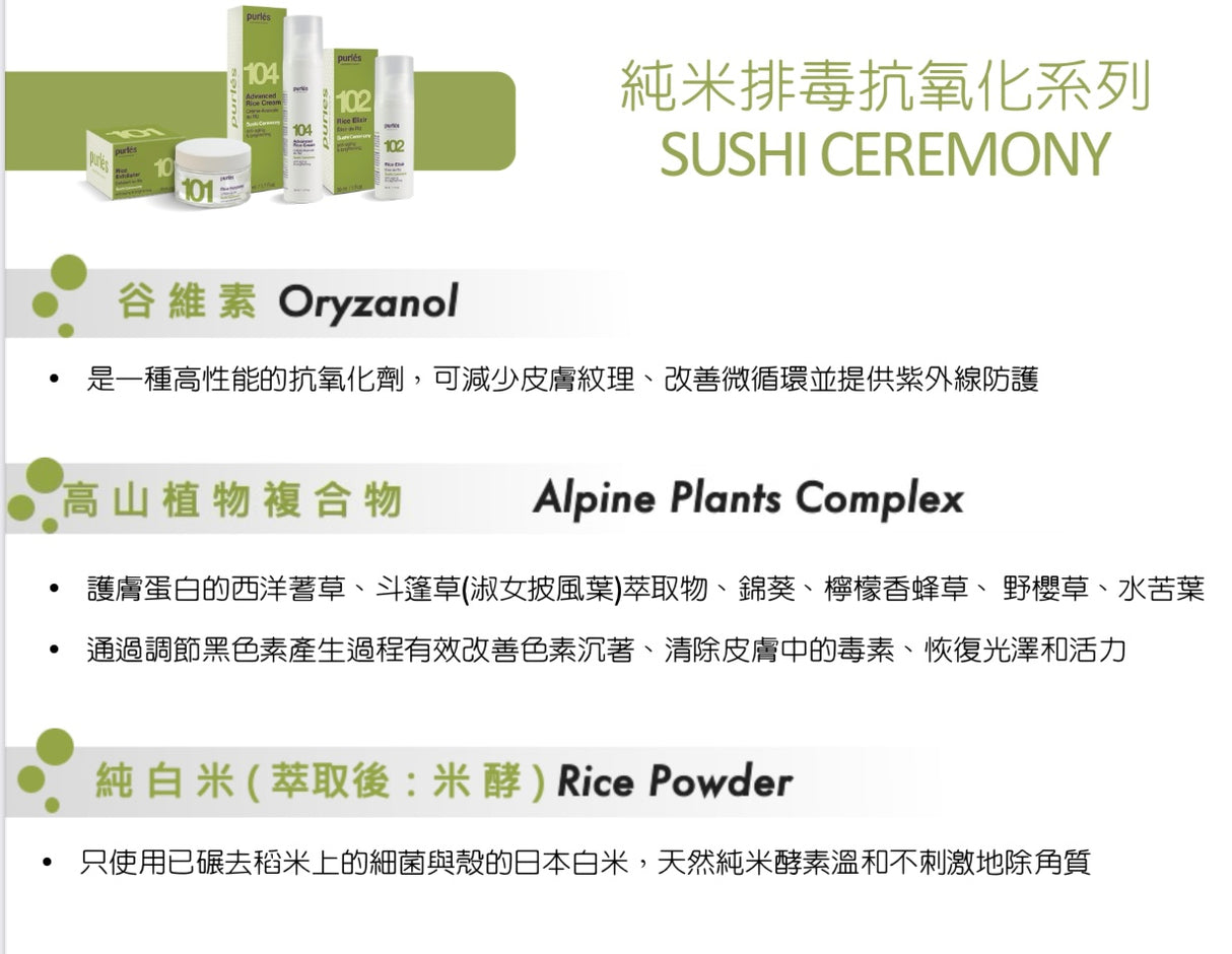 Purlés 101 102 104純米排毒抗氧化系列
SUSHI CEREMONY - 5SKINLAB