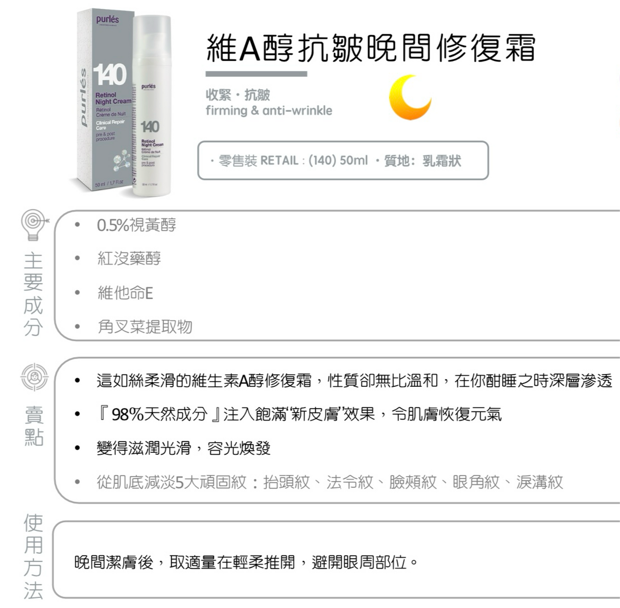 Purlés 140 Retinol 0.5% Night Cream 維A醇抗皺晚間修復霜50ml - 5SKINLAB