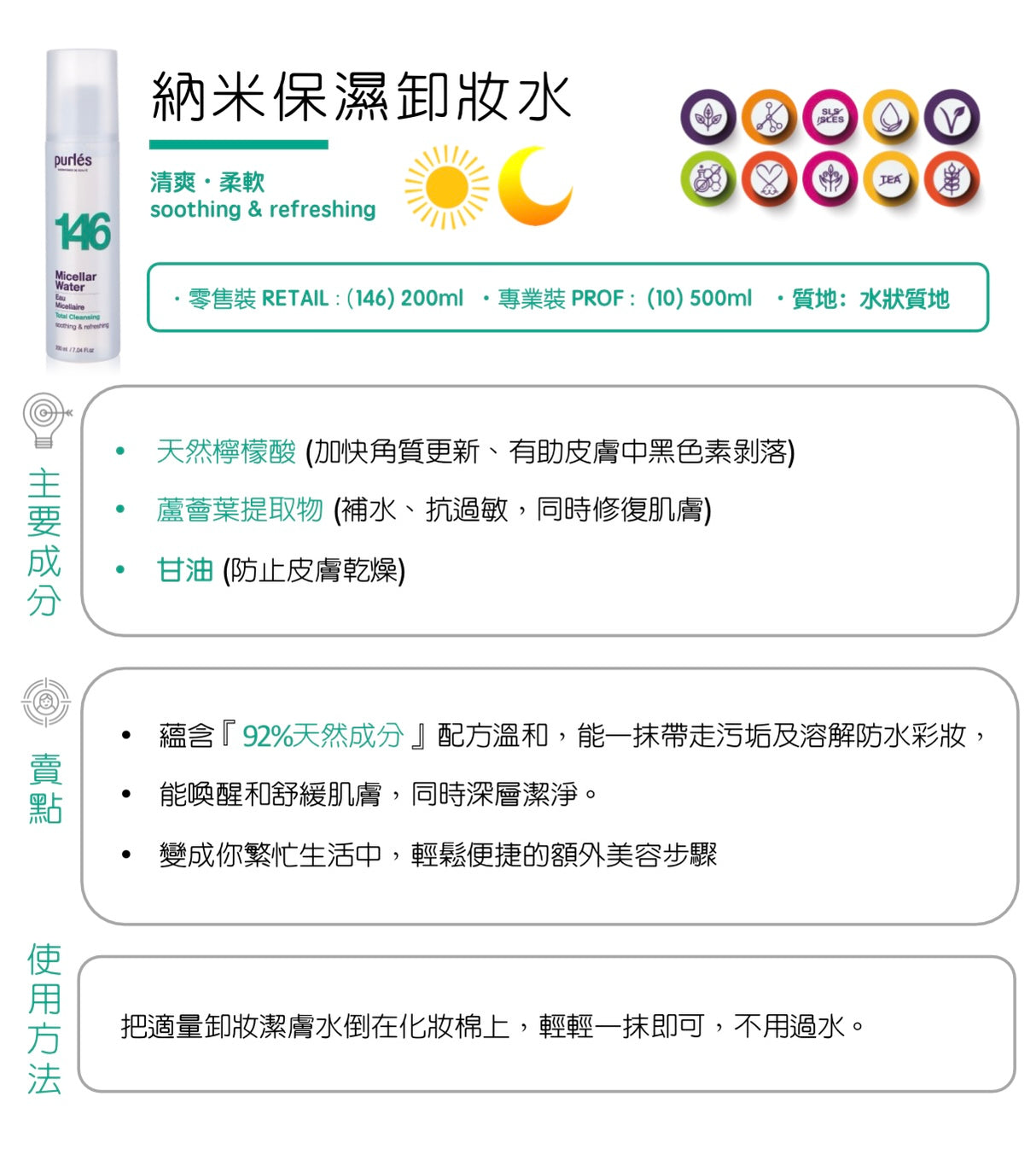 Purlés 146 Micellar Water 納米保濕卸妝⽔ - 5SKINLAB