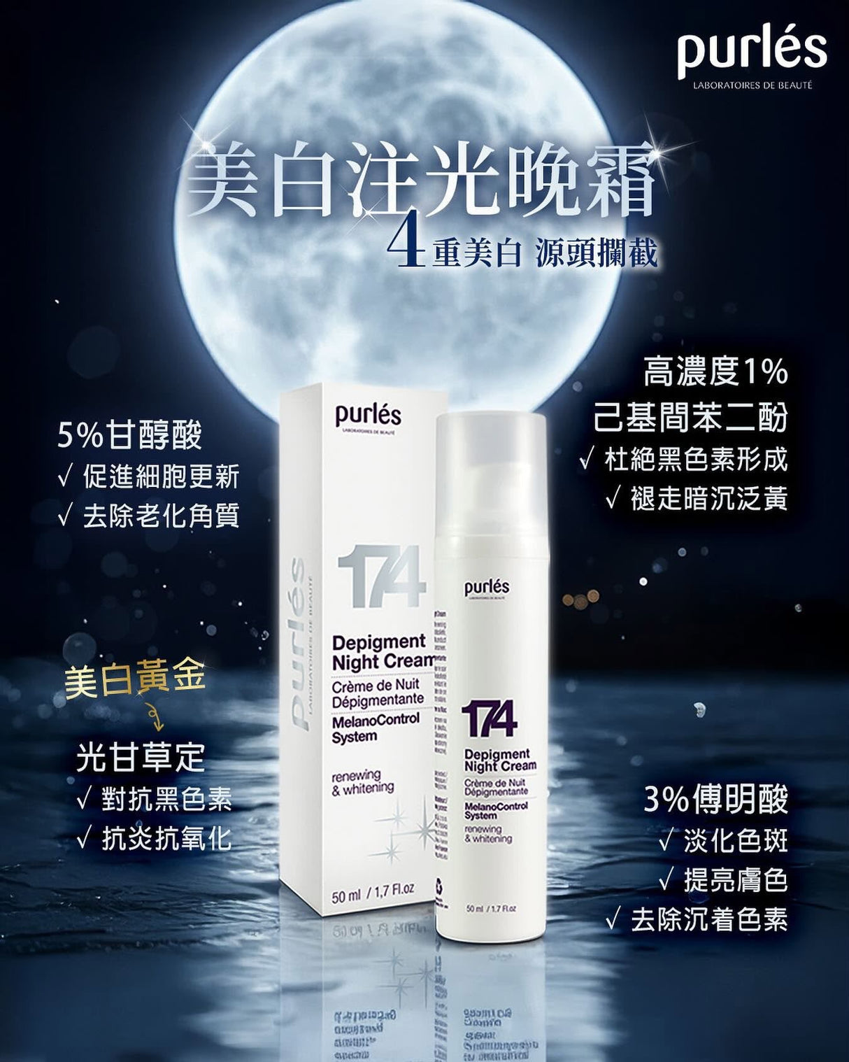Purles 174 Depigment Night Cream 50ml