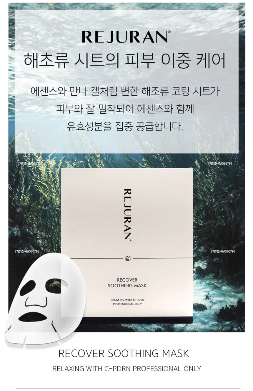 REJURAN RECOVER SOOTHING MASK 麗朱蘭 韓國水光醫用修復舒緩面膜 - 5SKINLAB