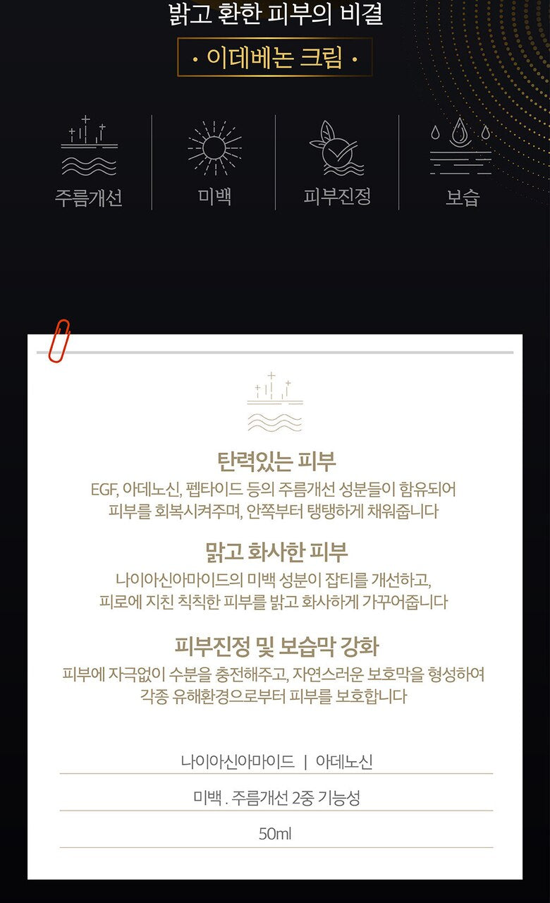 Ultra V IDEBENONE CREAM 이데베논 크림(50ml) - Beauty’s 5skin