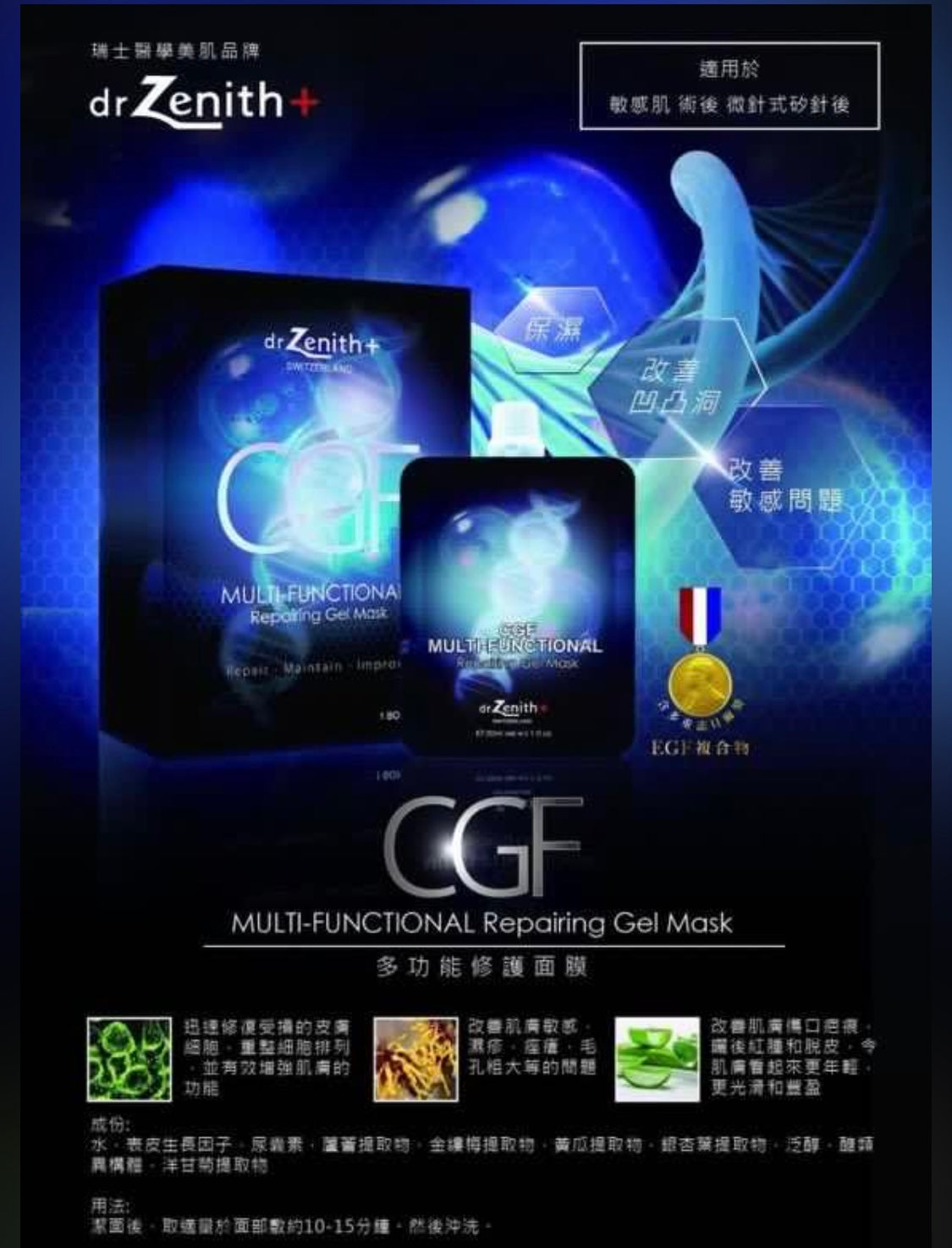 瑞士Dr.Zenith 【CGF mask 多功能修護面膜】 - Beauty’s 5skin