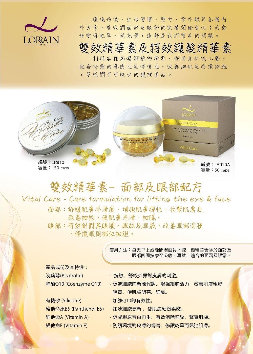 法國LORRAIN Vital Care雙效精華素VITAL CARE150粒(面部及眼部)適用 - Beauty’s 5skin