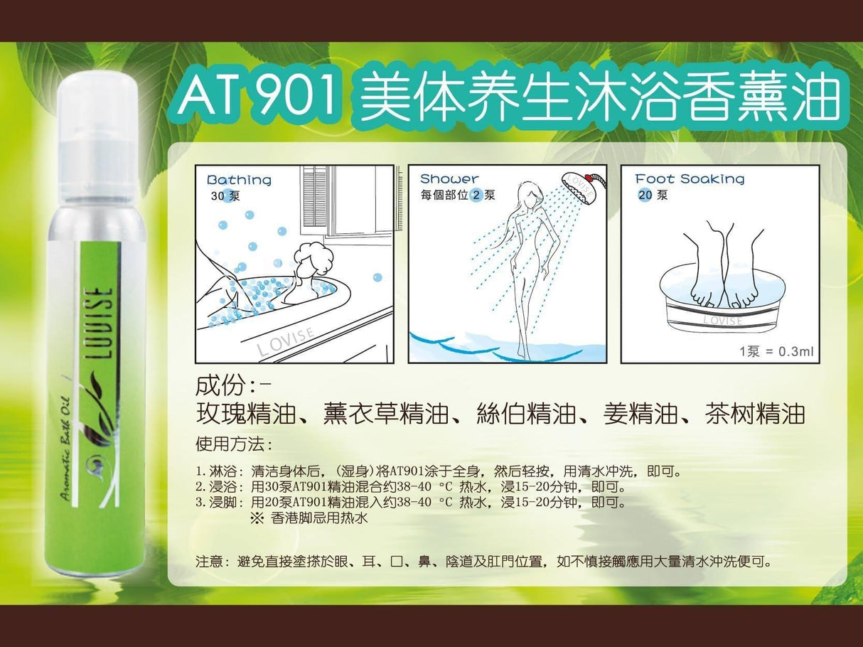 法國 LOVISE Louise 精油 AT801-AT802 AT803 AT804 AT805 AT806 AT808 AT901 LOVISE Essential Oil 按摩油 - Beauty’s 5skin