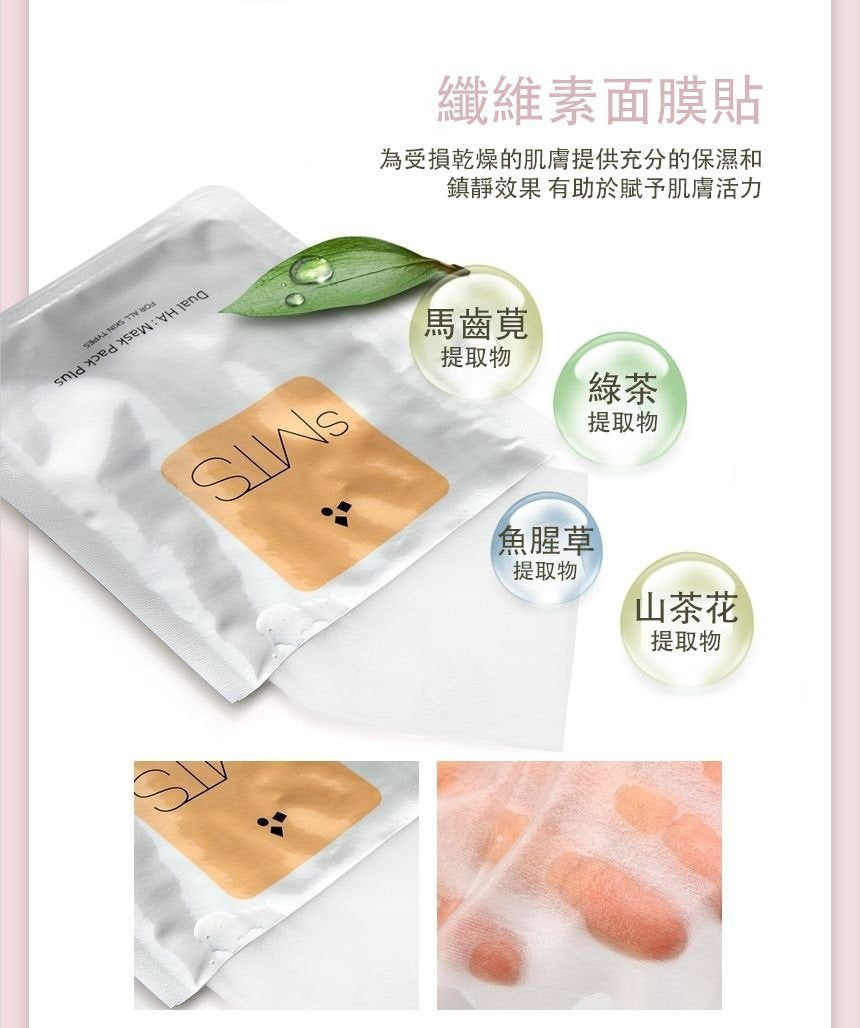 SMTS Dual HA: Mask Pack Plus 嬰兒針雙效加強保濕面膜(一盒五片) - Beauty’s 5skin