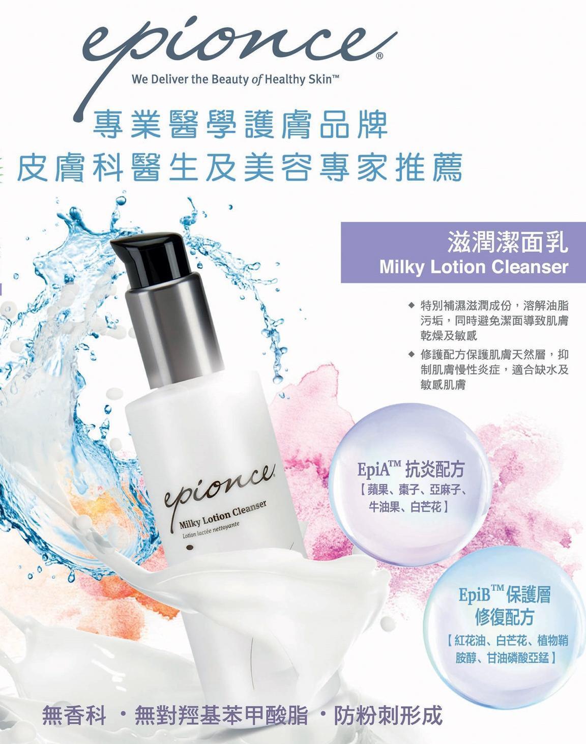 Epionce Milky Lotion Cleanser 170ml 滋潤潔面乳 - Beauty’s 5skin 