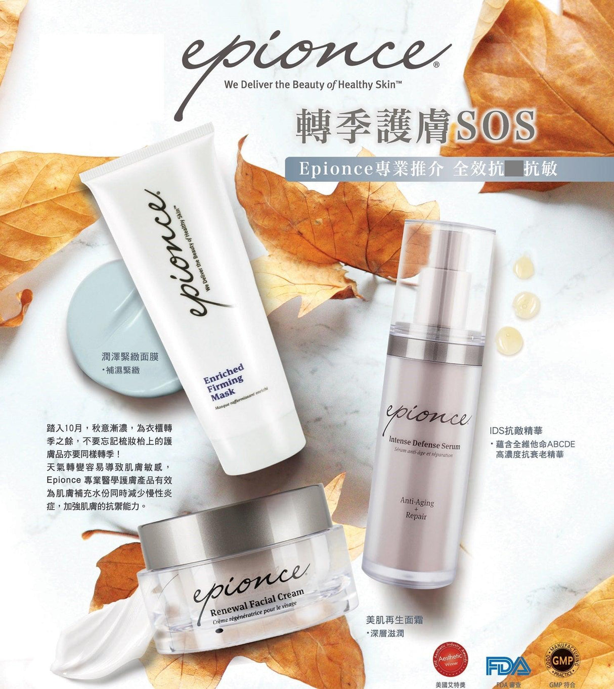 Epionce Intense Defense Serum 30ml IDS 抗敵精華 - Beauty’s 5skin 