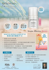 Epionce Sensitive Defense Sheer SPF30 50ml 物理性防曬隔離霜SPF30