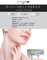 Cytocare 715 C LINE 法國絲麗715水光青春動能素 - 5SKINLAB