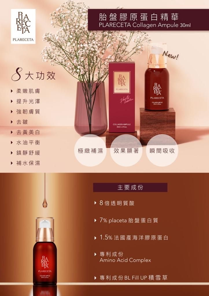 胎盤膠原蛋白精華
PLARECETA Collagen Ampule 30ml - 5SKINLAB