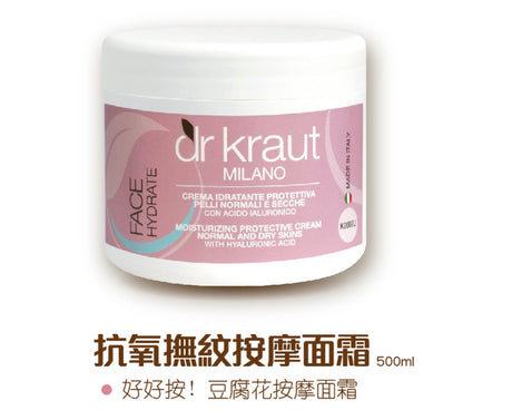 Dr kraut 長效保濕按摩面霜 抗氧撫紋按摩面霜 抗敏平衡按摩面霜 茶樹油×蘆薈：按摩面霜 - 5SKINLAB