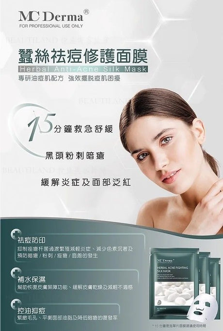 MC DERMA HERBAL ANTI - ACNE SLIK MASK 祛痘修護蠶絲面膜 - 5SKINLAB