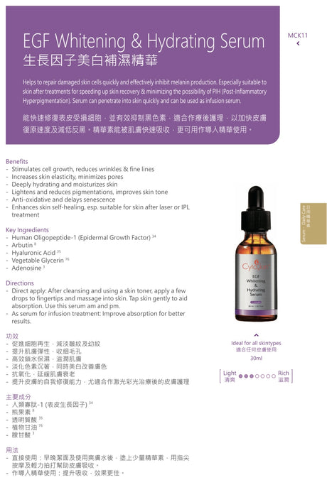 CytoSkin EGF Whitening & Hydrating Serum 30ml 生長因子美白補濕精華 - 5SKINLAB