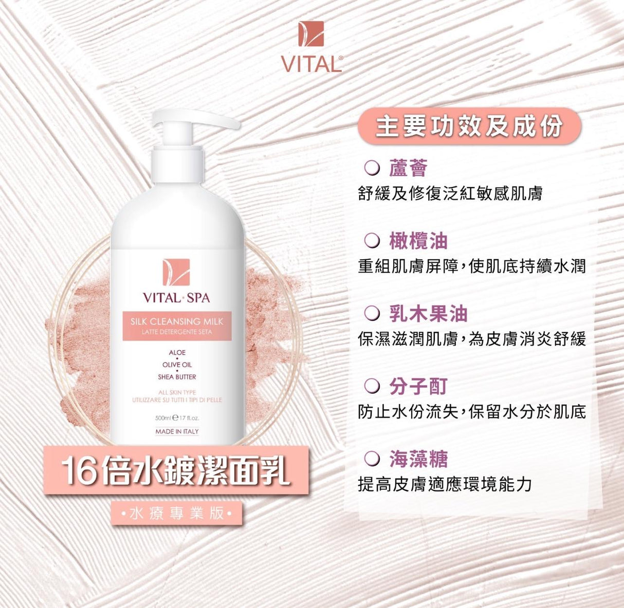 VITAL- SPA SiLK CLEANSING MILK LATTE DETERGENTE SETA ALOE OLIVE OIL SHEA BUTTER Vital16倍水鍍潔面乳洗面奶500ml BOTTEGA