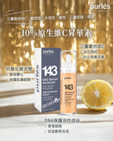 Purles 143 VitC Serum Perfecteur 原生維C昇華素