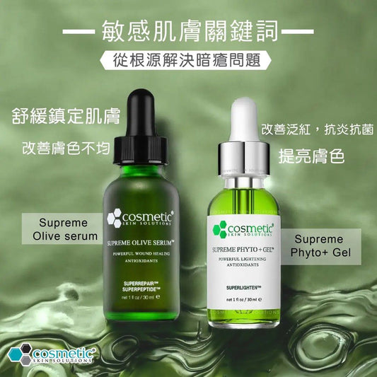 COSMETIC SKIN SOLUTIONS CSS 敏感肌Supreme Phyto Gel + Olive serum