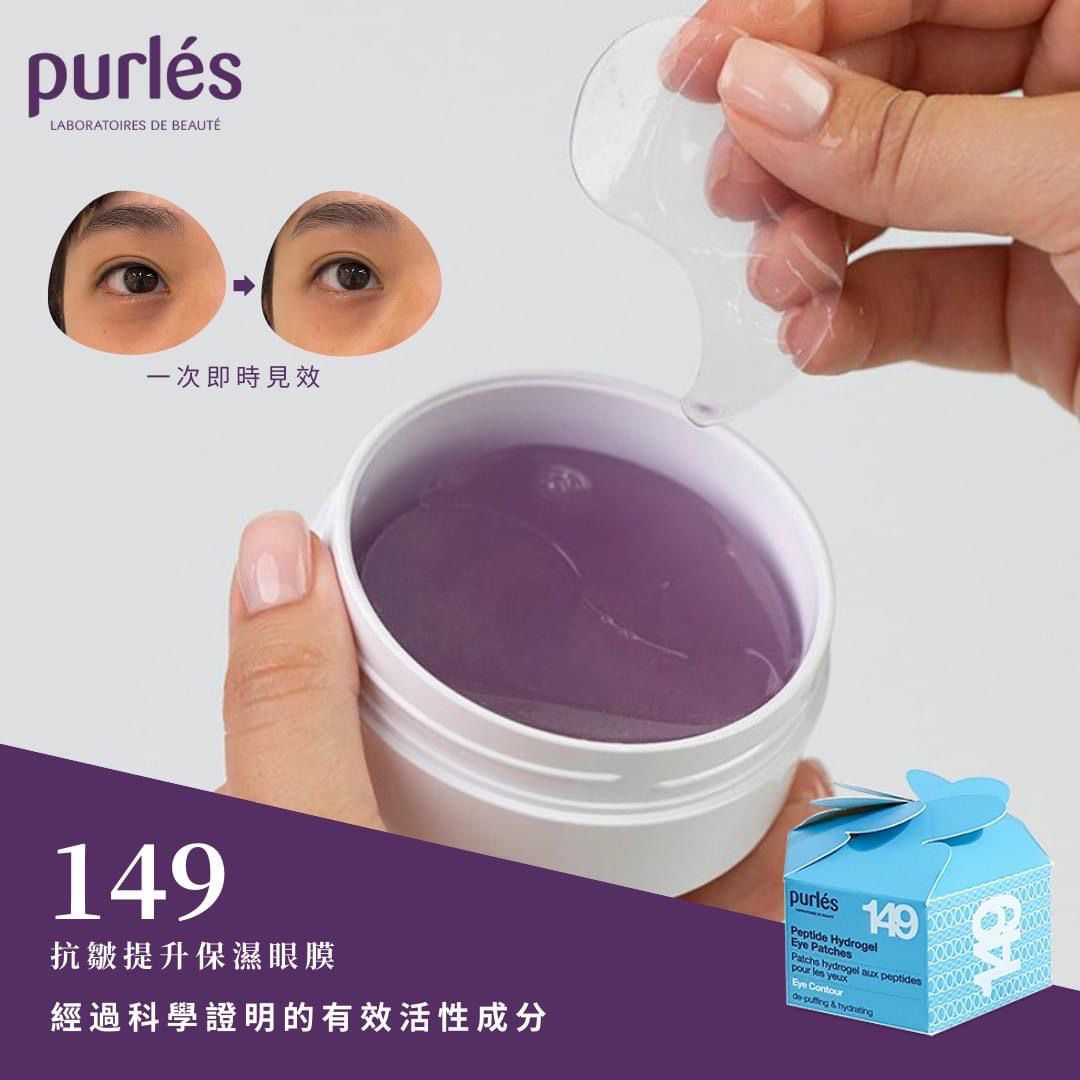 Purlés 149 抗皺提升保濕眼膜