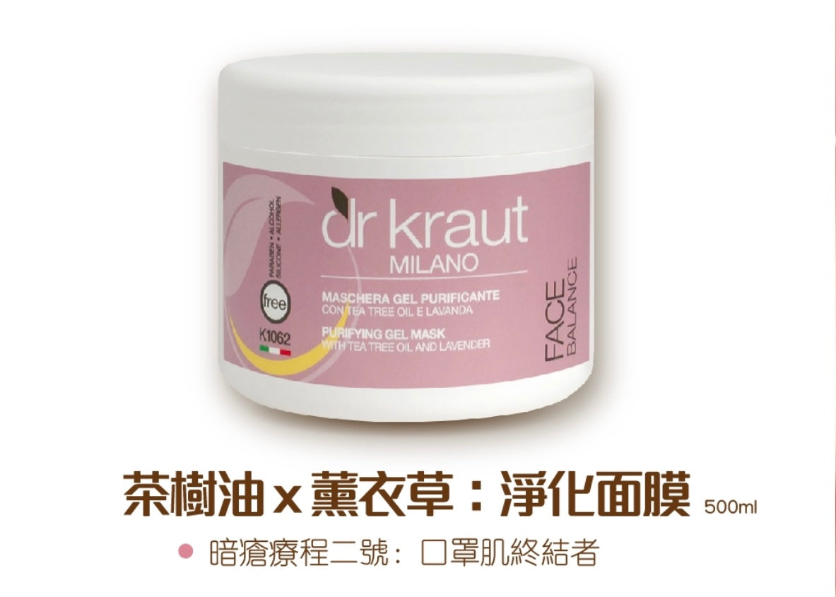 意大利Dr kraut 光鑽保濕面膜 
• 注水•抗氧•鎖水
茶樹油 ×薰衣草：淨化面膜 暗瘡療程二號：口罩肌終結者 - 5SKINLAB