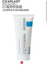 La Roche Posay Cicaplast Balm B5 Cream 100ml萬用修復霜 1天加速修復 - 5SKINLAB