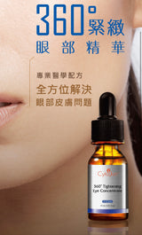skinlabhk.myshopify.com CytoSkin 360° Tightening Eye Concentrate 緊緻眼部精華 CytoSkin