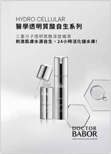 skinlabhk.myshopify.com BABOR HYDRO CELLULAR HYALURON INFUSION 透明質酸儲水精華 BABOR