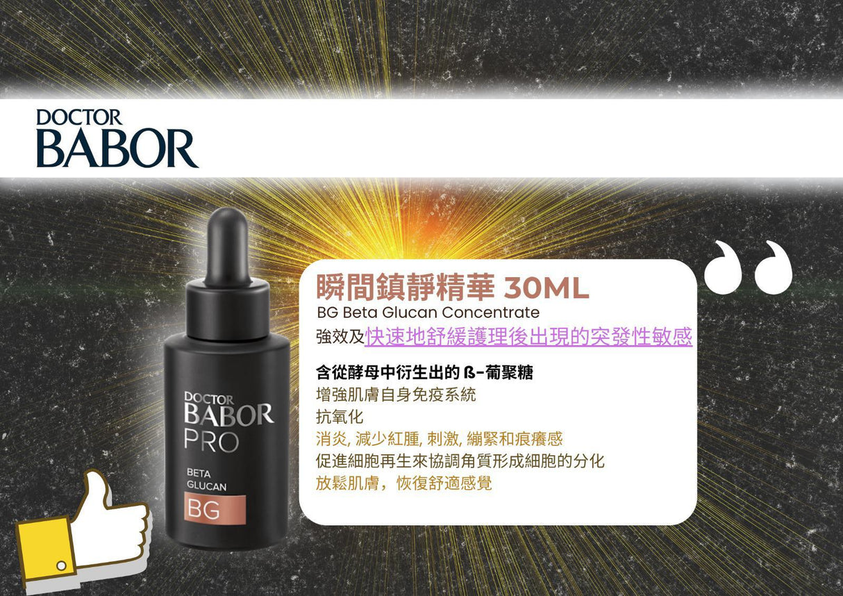 DOCTOR BABOR PRO BG Beta Glucan Concentrate 30ML - 5SKINLAB