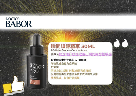 DOCTOR BABOR PRO BG Beta Glucan Concentrate 30ML - 5SKINLAB
