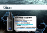DOCTOR BABOR PRO HA HYALURONIC ACID CONCENTRATE瞬間水凝滴管精華50ML - 5SKINLAB