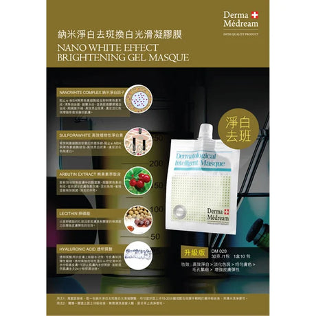 skinlabhk.myshopify.com 瑞士 Derma Médream Gel Masks (收緊、美白、超補水、降敏) Dermatological
Intelligent Masque Derma Medream