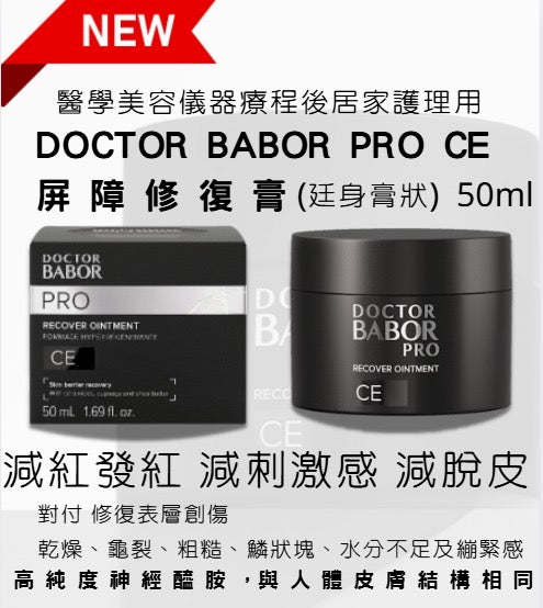 Doctor Babor PRO CE Recover Ointment 50ml 屏障修復 - 5SKINLAB